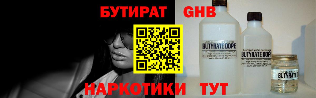 БУТИРАТ буратино Воткинск