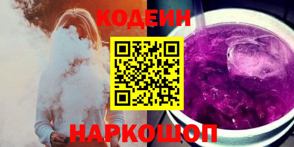 Codein Purple Drank Воткинск