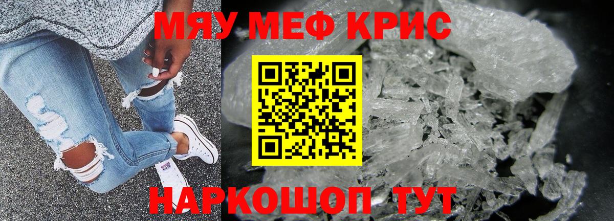 Мефедрон кристаллы Воткинск